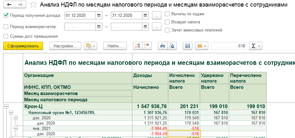 Отчет по ндфл в 1с зуп